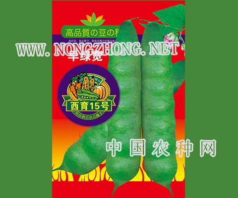 西育15